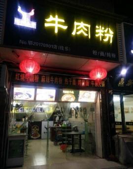 汉阳建港地铁口65平米好位置餐馆转让