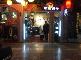 南湖沃尔玛负一楼鞋店转让