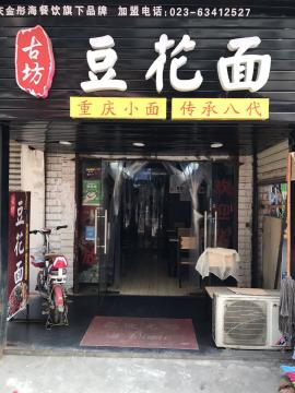 光谷35平米面馆转让