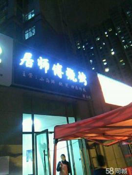 汉阳磨山港湾28平米精装餐馆转让