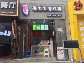 杨家湾地铁口28平米品牌鸡排小吃店转让