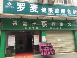 黄陂广场旁高档小区110平米临街美容汗蒸...