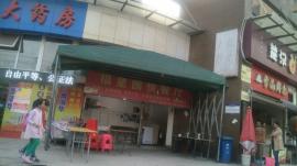 汉阳陶馨园120平米旺铺急转