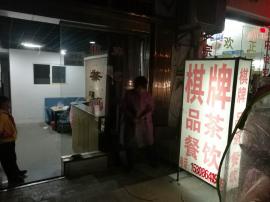 金银湖碧海花园盈利棋牌室转让（可空转）