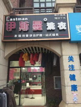 汤逊湖北路52平米品牌干洗店转让