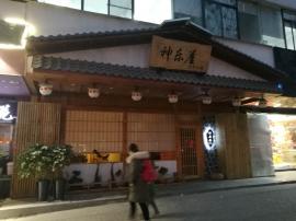 新华路高端消费区一线临街日式料理店优转