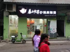 华安里90平米餐饮门面因事急转(行业不限...