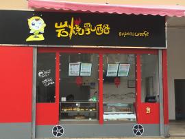 盘龙城奥特莱斯20平米品牌小吃店转让