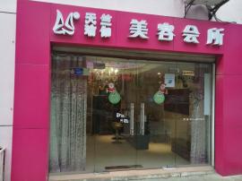 沌口金荷花园多年美容瑜伽馆带成熟生意客源...