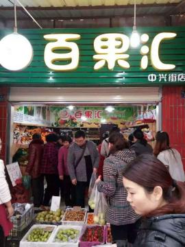 纸坊中兴街70平米水果店转让