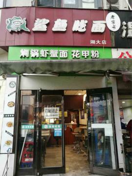 湖北大学商业街黄金餐饮店急转