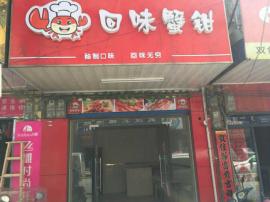 抢！黄陂北城医院正对面临街70平米精装餐...