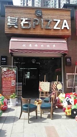 硚口区古田二路55平盈利披萨店因事转让