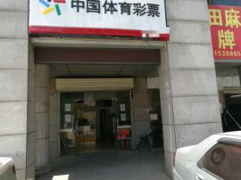 汉口春天商业街盈利彩票店整转