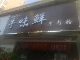 汉阳汉博佳园80平米餐饮门面转让