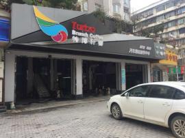 香港路临街小区十字口300平米招租