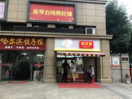 五里墩品牌包子铺转让