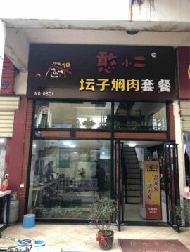 沌口5A写字楼旁餐饮店铺转让