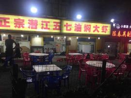 虎泉地铁口华师东门20年餐饮老店转让