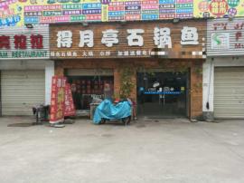 白沙洲120平米餐馆忍痛急转