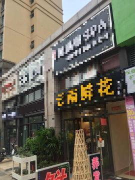 雄楚大道高档小区60平米精装临街美容院转...