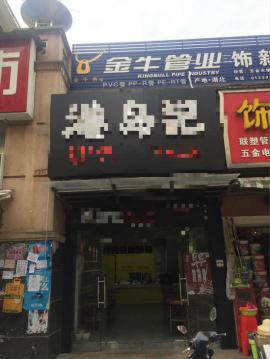 光谷锦绣龙城100平米精装餐馆转让