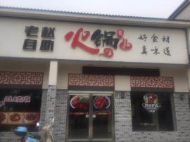 前川成熟商圈金角餐饮店转让