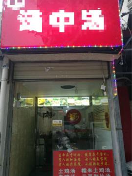 北湖西路45㎡临街餐馆低价整转