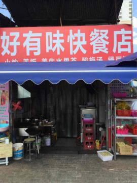 汉西高档小区门口35平精装餐馆转让