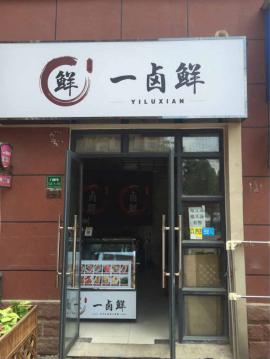 后湖陌陌屋商业街22平米 精装小吃店转让