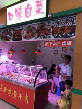 藏龙岛阳光一百商业街菜市场卤菜店转让