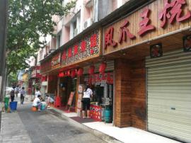 司门口彭刘杨路150平火爆餐饮旺铺转让