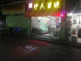 常青路华安里50㎡临街餐饮店转让