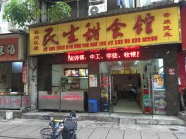 香港路地铁口120平米餐饮转让