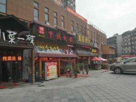 武昌杨园南路450平精装修火锅店转让