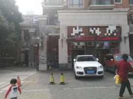 南湖大华公园世家300㎡茶楼餐饮棋牌急转