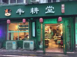 武昌胭脂路200平米精装餐饮转让