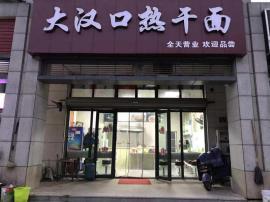 汉口百步亭40平米门面转让