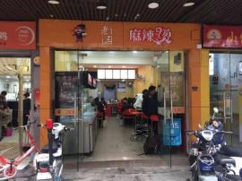 武汉第十一中学盈利门面转让