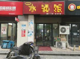南湖保利心语盈利餐饮店低价急转