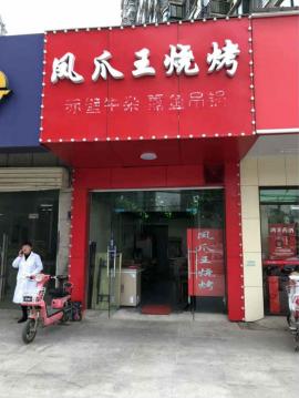 东立国际黄金餐饮店挥泪转让