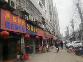 武昌解放路75平米餐饮老店转让