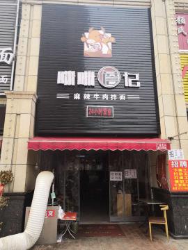 徐东商圈134㎡盈利面馆转让