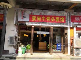 沌口湘隆时代广场100平餐馆因事急转