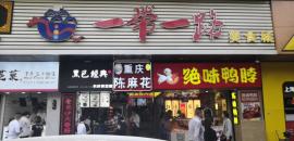 楚河汉界地铁口美食城15平米档口转让