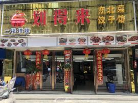 六渡桥地铁口300平米精装餐饮+棋牌转让