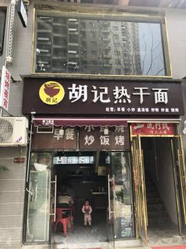 左岭新城地铁口55平米早点+烧烤转让