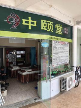 沌口高档小区50平米精装针灸推拿店