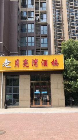 汉阳马鹦路310平老月亮湾酒楼甩甩甩转！...