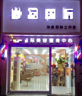 蔡甸汉阳大街120平米精装美发店转让